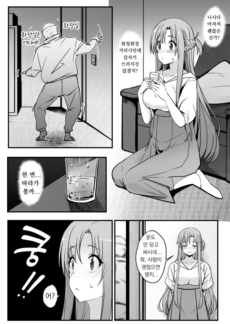 Asuna - Nishida | 아스나 - 니시다 2 page 9 full