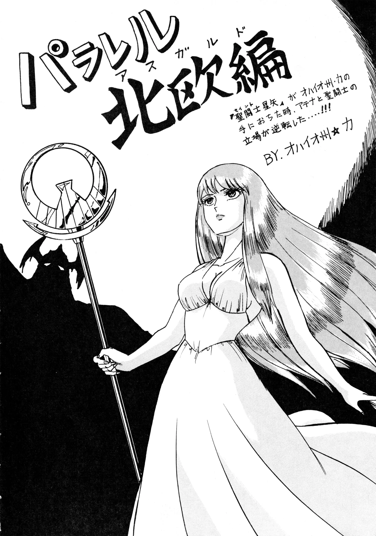 Yggdrasil page 5 full