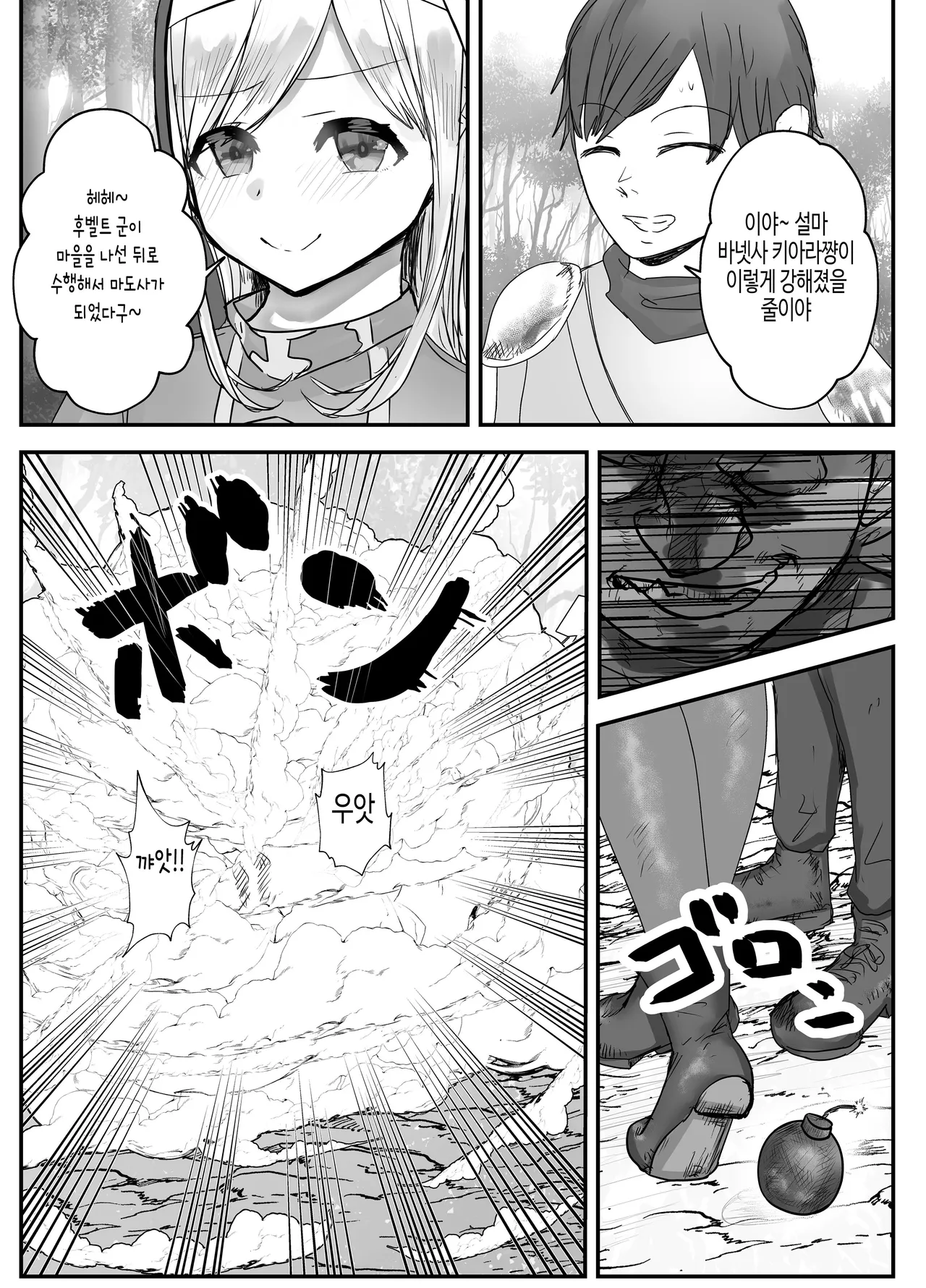 Osananajimi Healer-san ga Goblin ni Saimin Kakerare Kyuuai Dosukebe Dance o Odoru made page 7 full