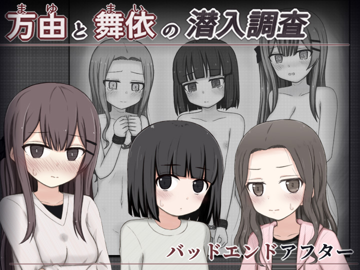 Mayu to Mai no Sennyu Chosa Baddo Endo Afuta page 1 full