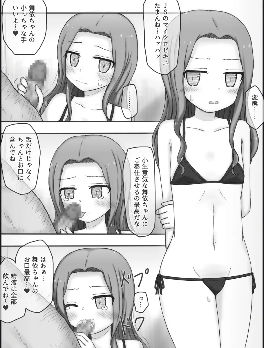 Mayu to Mai no Sennyu Chosa Baddo Endo Afuta page 8 full