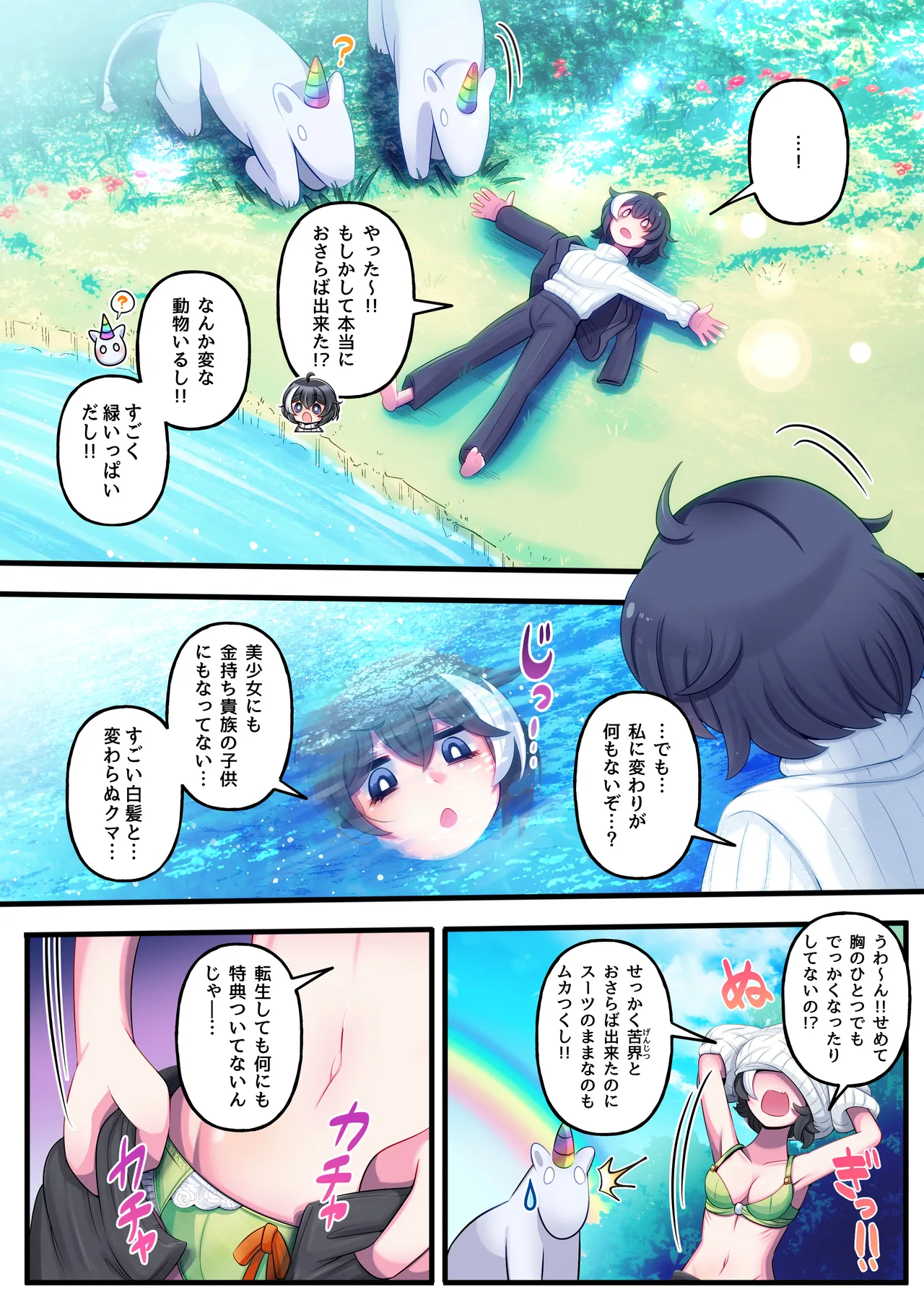 Mansei shitara Haemashita page 3 full