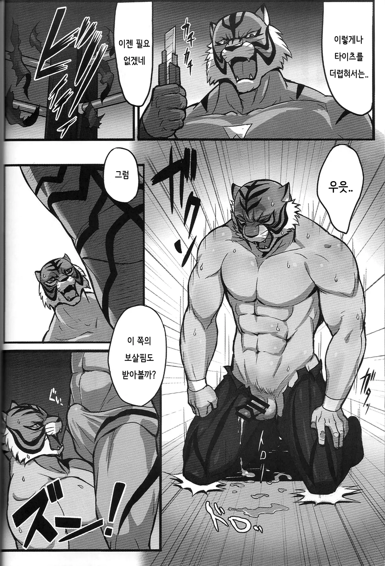 White Jungle | 화이트 정글 page 10 full