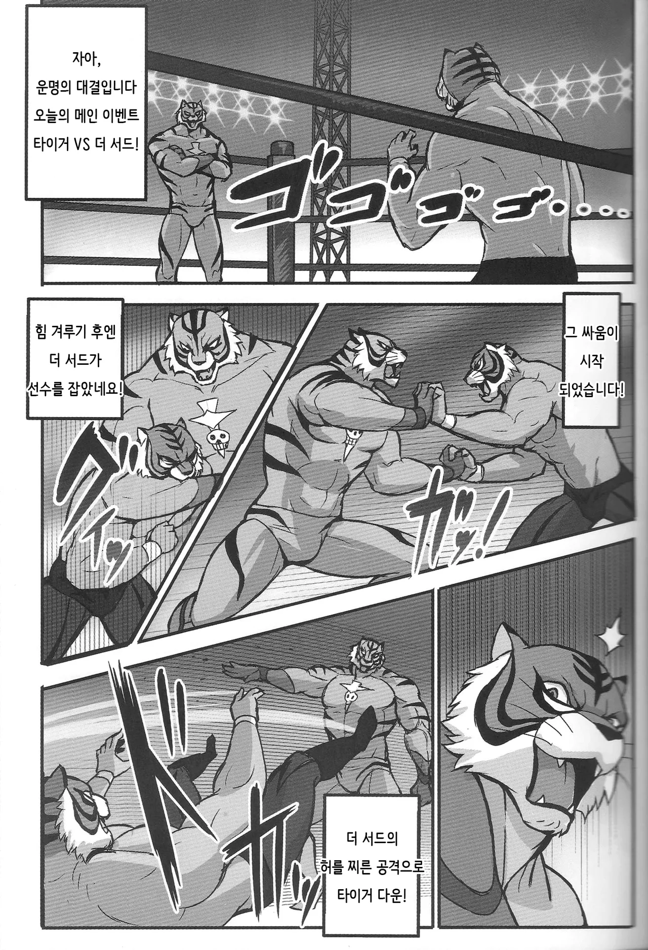 White Jungle | 화이트 정글 page 3 full