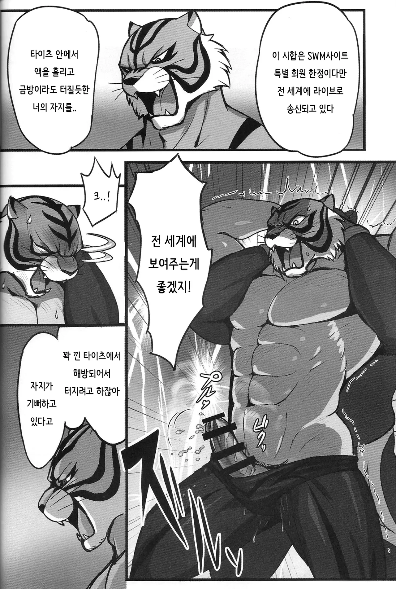 White Jungle | 화이트 정글 page 8 full