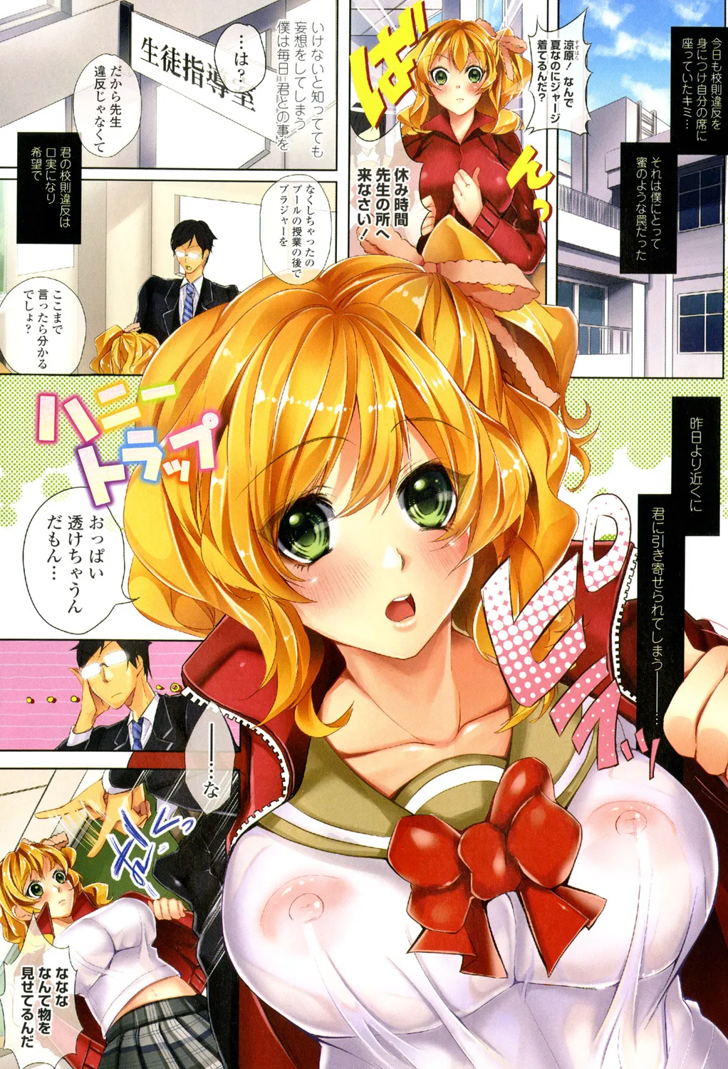 Sokuhame Channel page 2 full