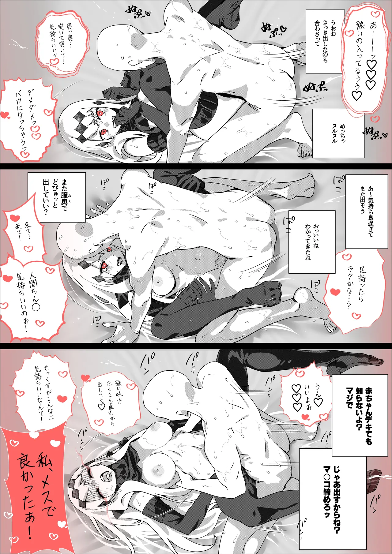 空母水鬼イチャラブ？連続中出し page 5 full