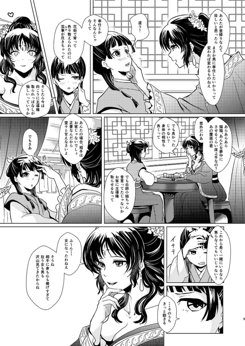 Hana shinan page 10 full