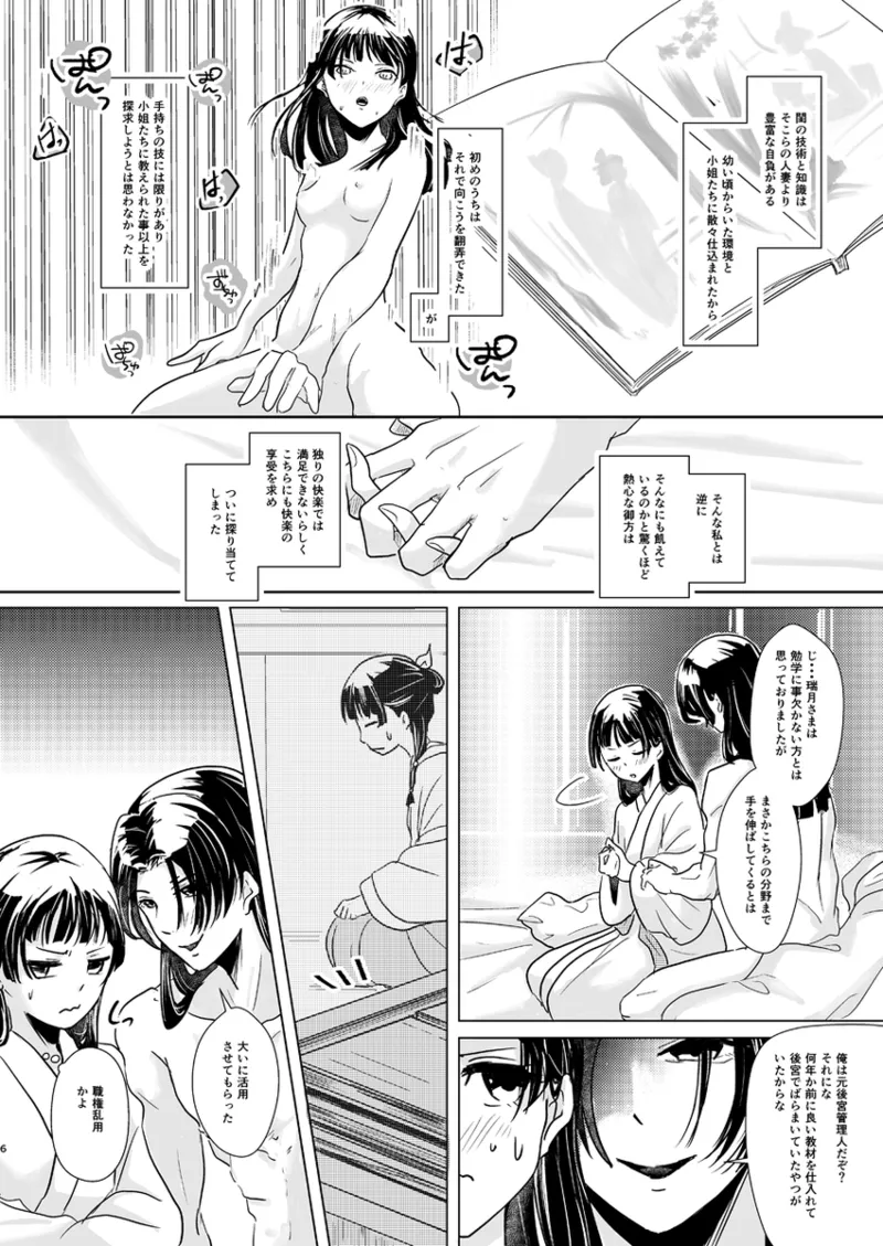 Hana shinan page 7 full