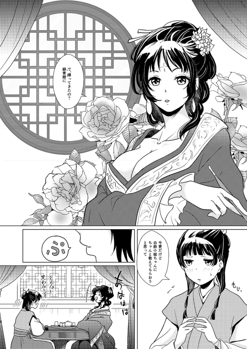 Hana shinan page 9 full