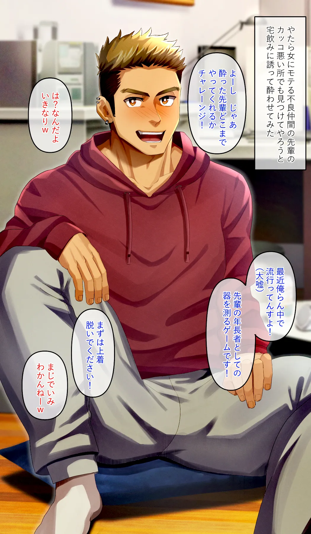 ヤンキー先輩酔わせてイチャラブ生交尾 page 1 full