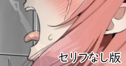 流行はしっかり押さえていくTKSKさんセリフなし版