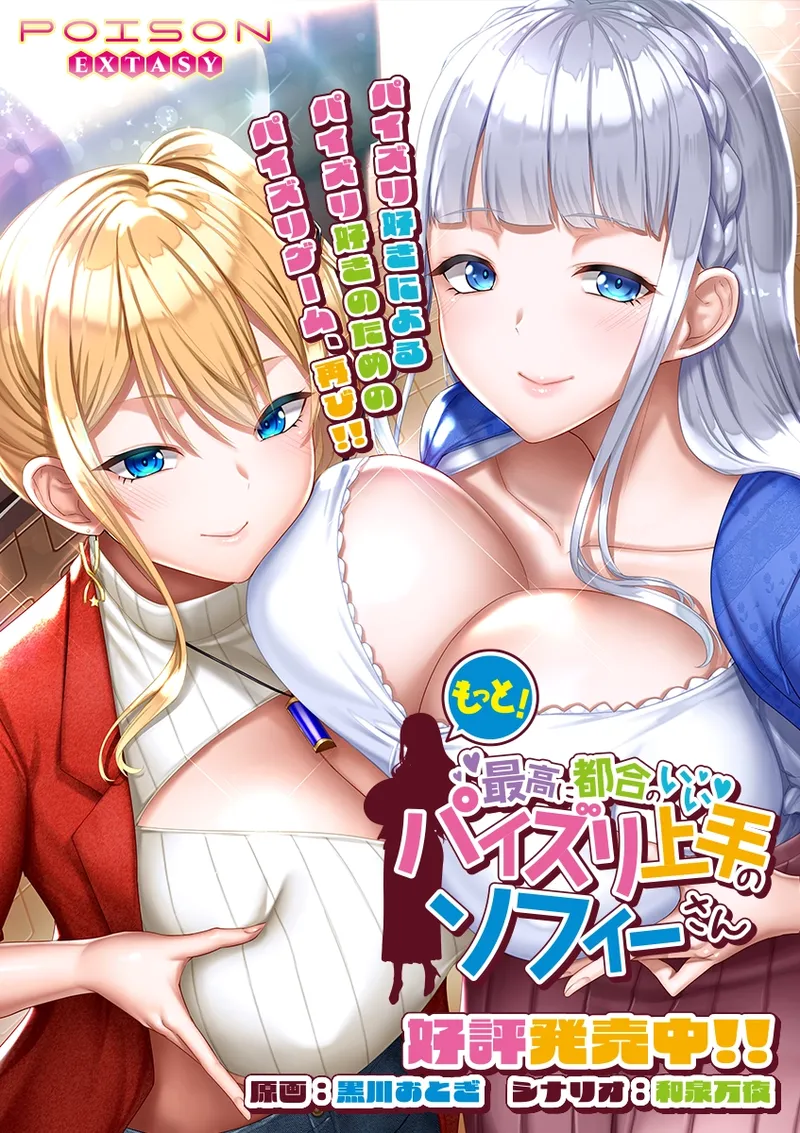 Motto! Saikou ni Tsugou no ii Paizuri Jouzu no Sophie-san page 1 full