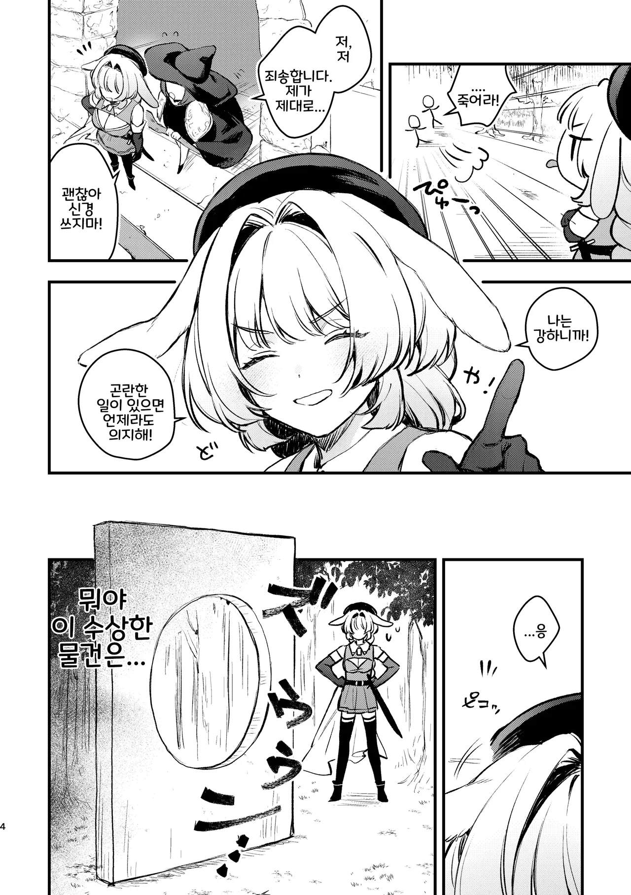 Kabeshiri Usagi Boukensha, Kusuri de Kyousei Hatsujou!? page 4 full