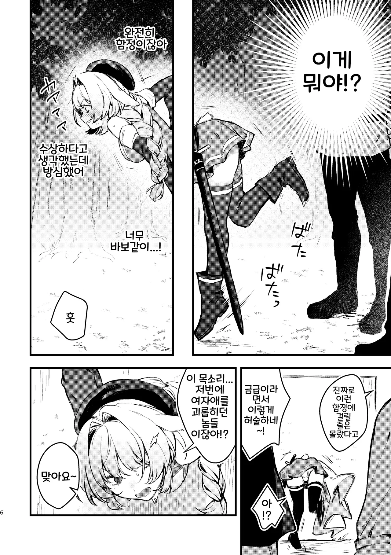 Kabeshiri Usagi Boukensha, Kusuri de Kyousei Hatsujou!? page 6 full