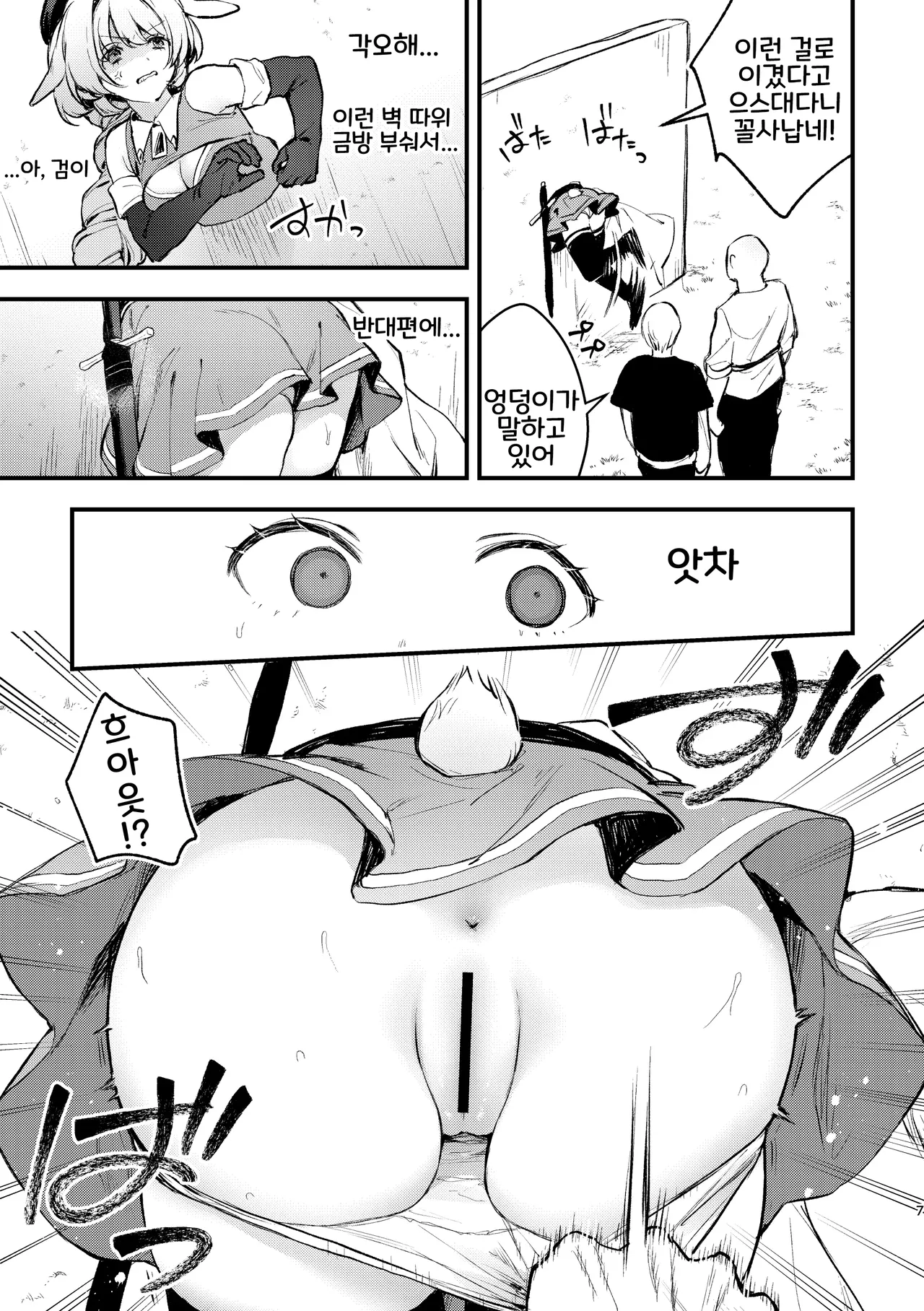 Kabeshiri Usagi Boukensha, Kusuri de Kyousei Hatsujou!? page 7 full