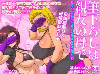 Fudeoroshi wa Shinyuu no Haha de~ Warii, Omae no Kaa-chan Haramaseta no Ore da wa~ cover