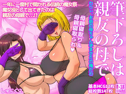 Fudeoroshi wa Shinyuu no Haha de~ Warii, Omae no Kaa-chan Haramaseta no Ore da wa~