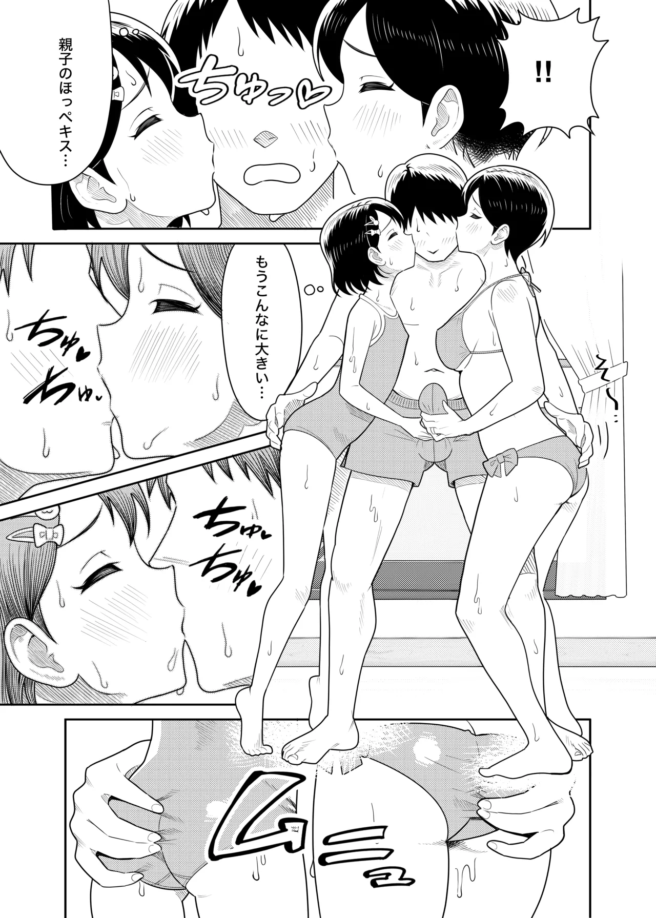 Sasaki Oyako no H na Taiketsu!! 2 Natsuyasumi page 10 full