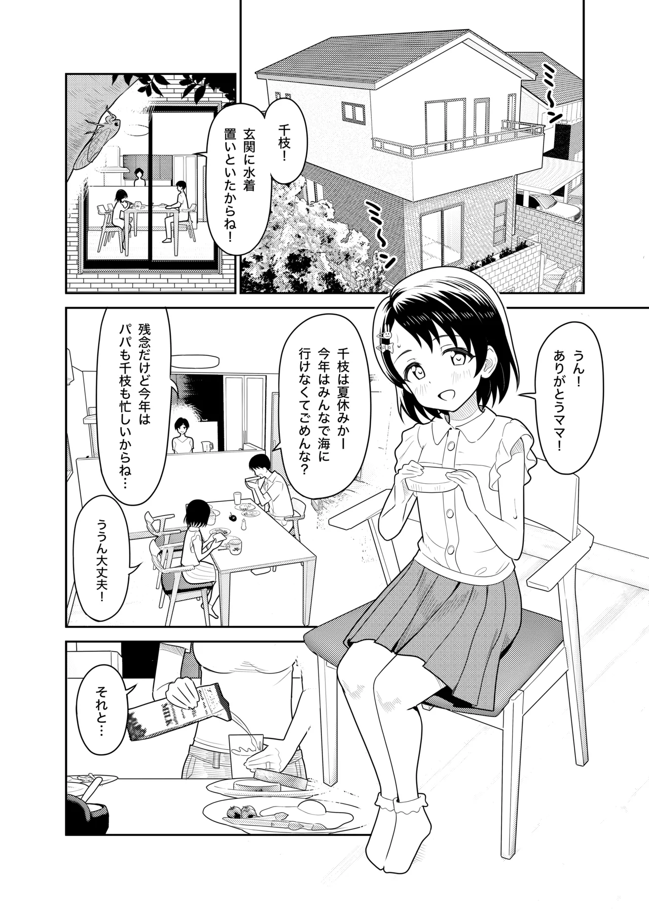 Sasaki Oyako no H na Taiketsu!! 2 Natsuyasumi page 2 full