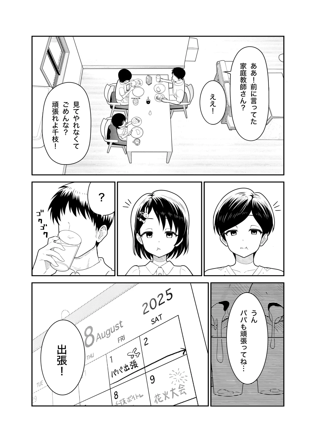 Sasaki Oyako no H na Taiketsu!! 2 Natsuyasumi page 4 full