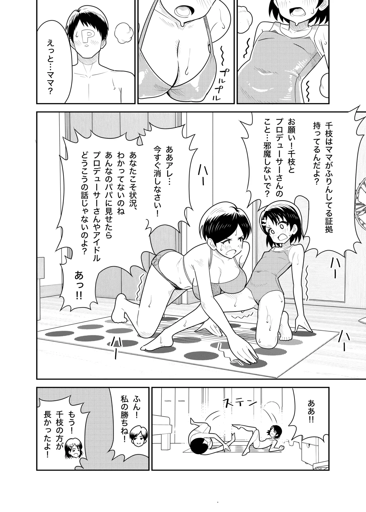 Sasaki Oyako no H na Taiketsu!! 2 Natsuyasumi page 7 full