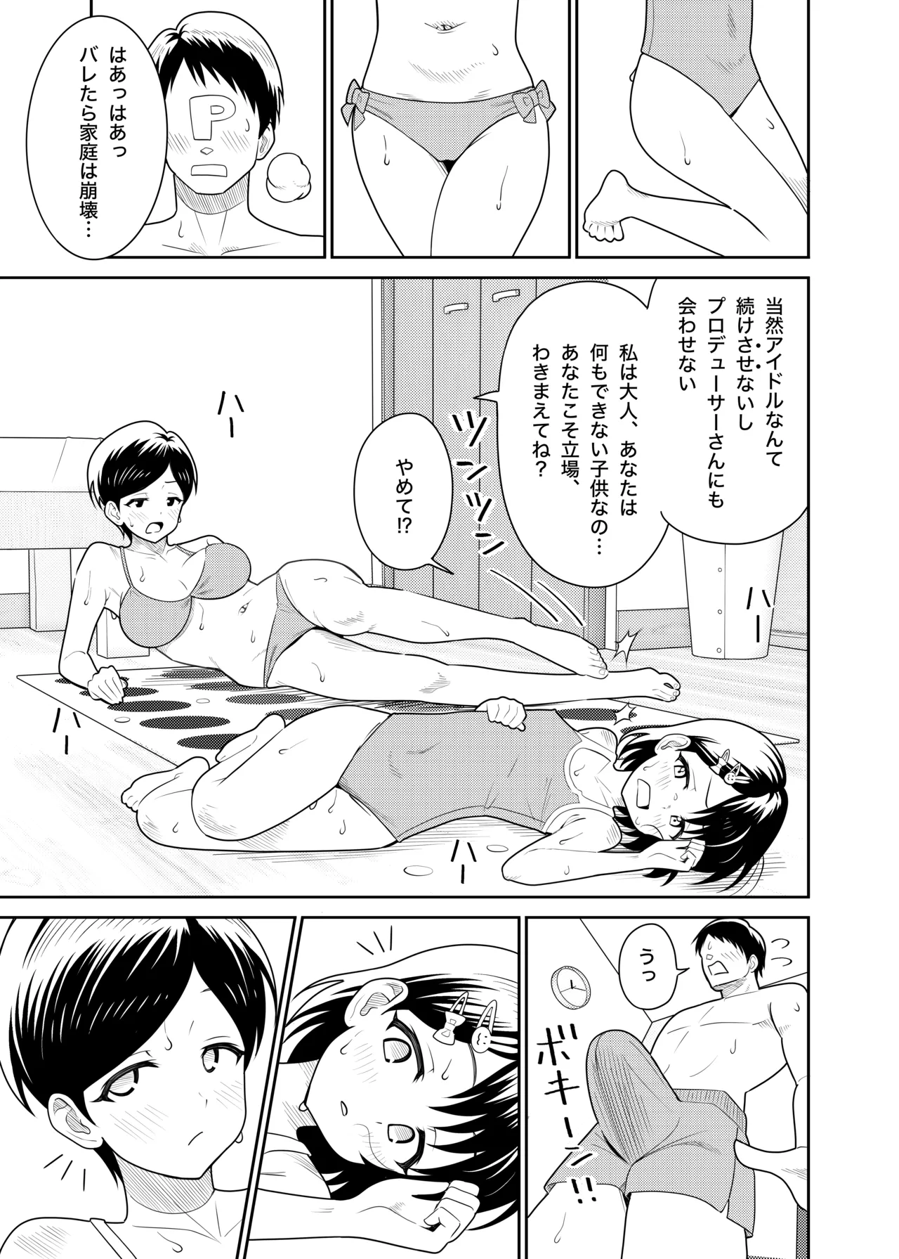 Sasaki Oyako no H na Taiketsu!! 2 Natsuyasumi page 8 full