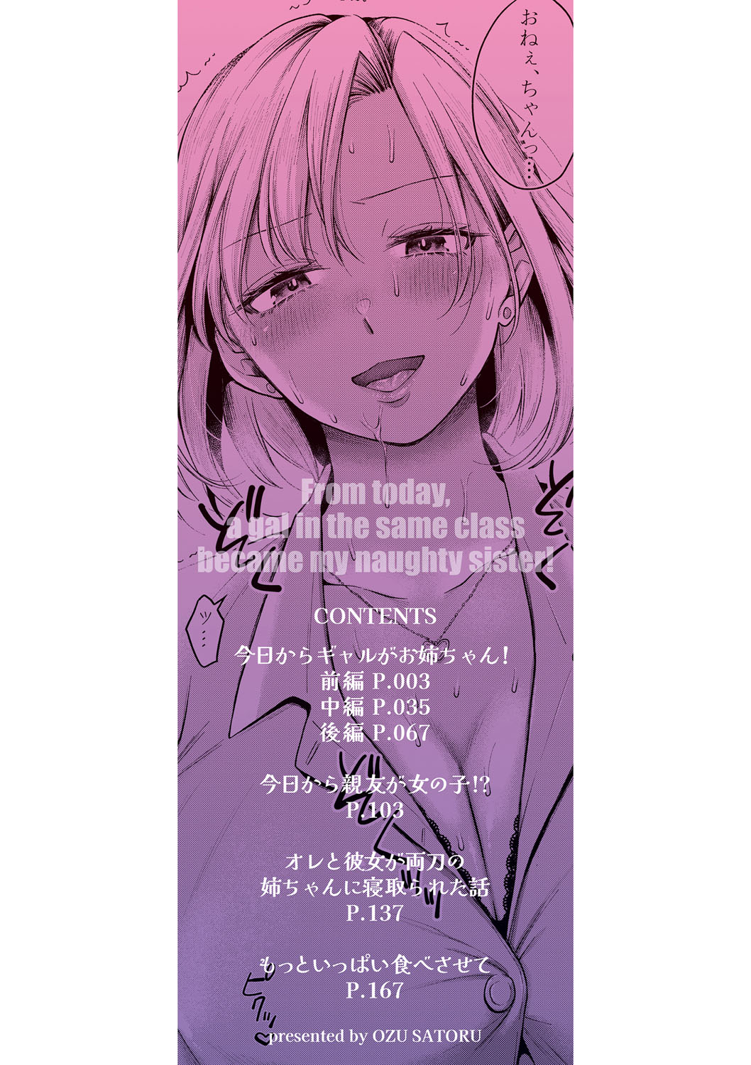 Kyou kara Gal ga Onee-chan! - From today, a gal in the same class became my naughty sister! page 3 full