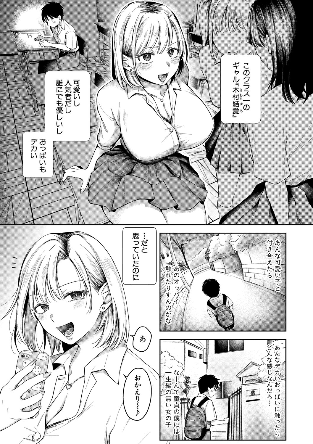 Kyou kara Gal ga Onee-chan! - From today, a gal in the same class became my naughty sister! page 4 full