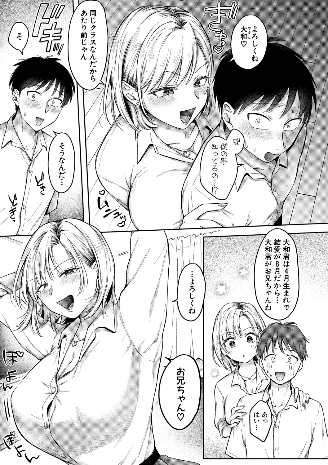 Kyou kara Gal ga Onee-chan! - From today, a gal in the same class became my naughty sister! page 6 full