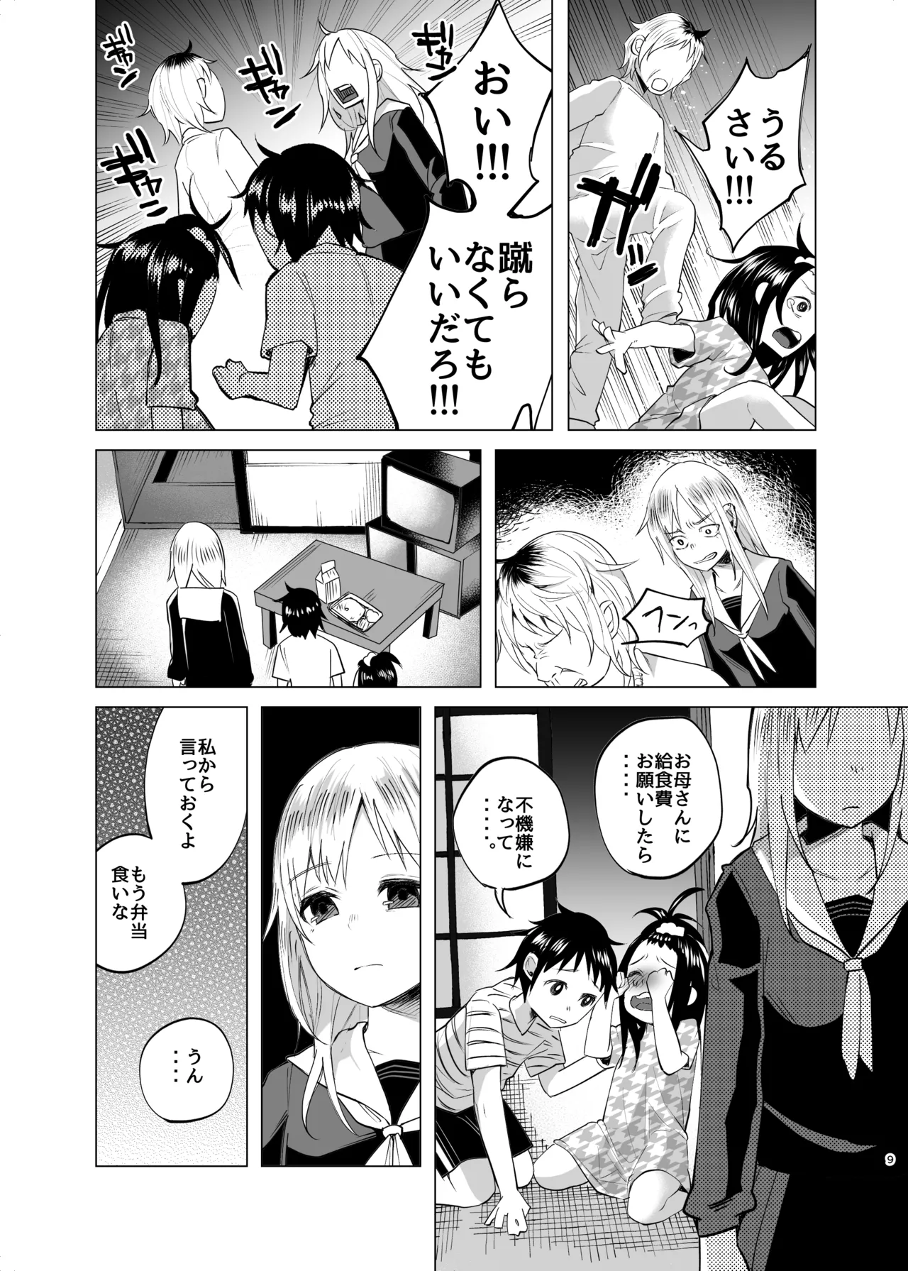 生活苦に悩む少女がキメセクする話 page 8 full