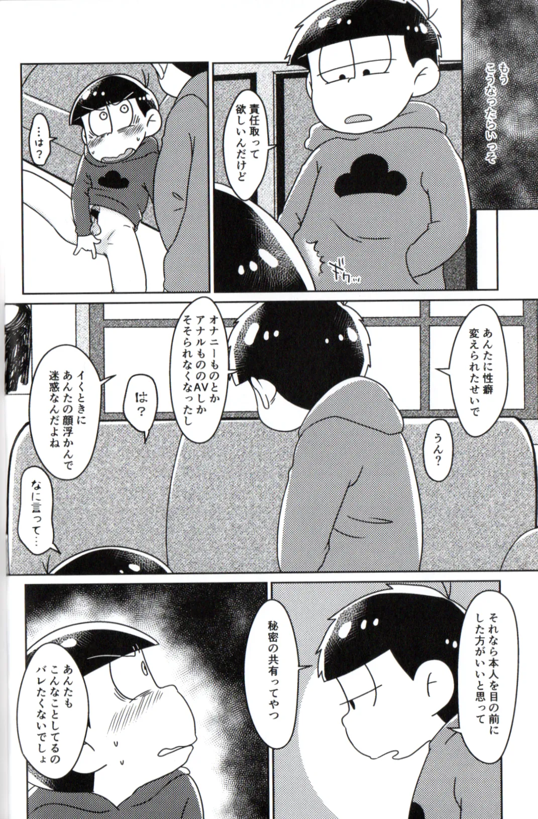 Playtime for two – page 6 full