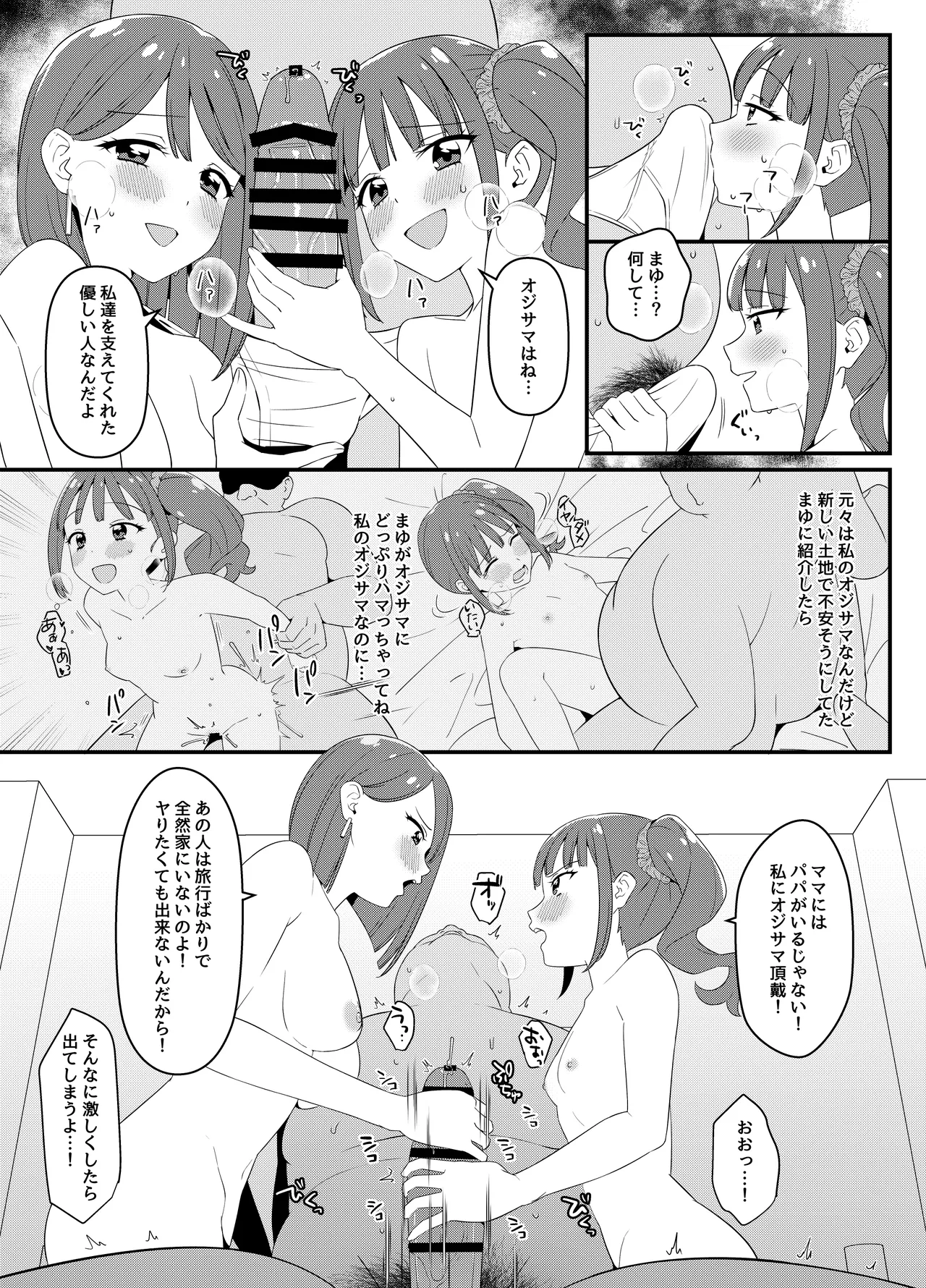 Nekoyashiki-ke no Sei Jijou page 4 full