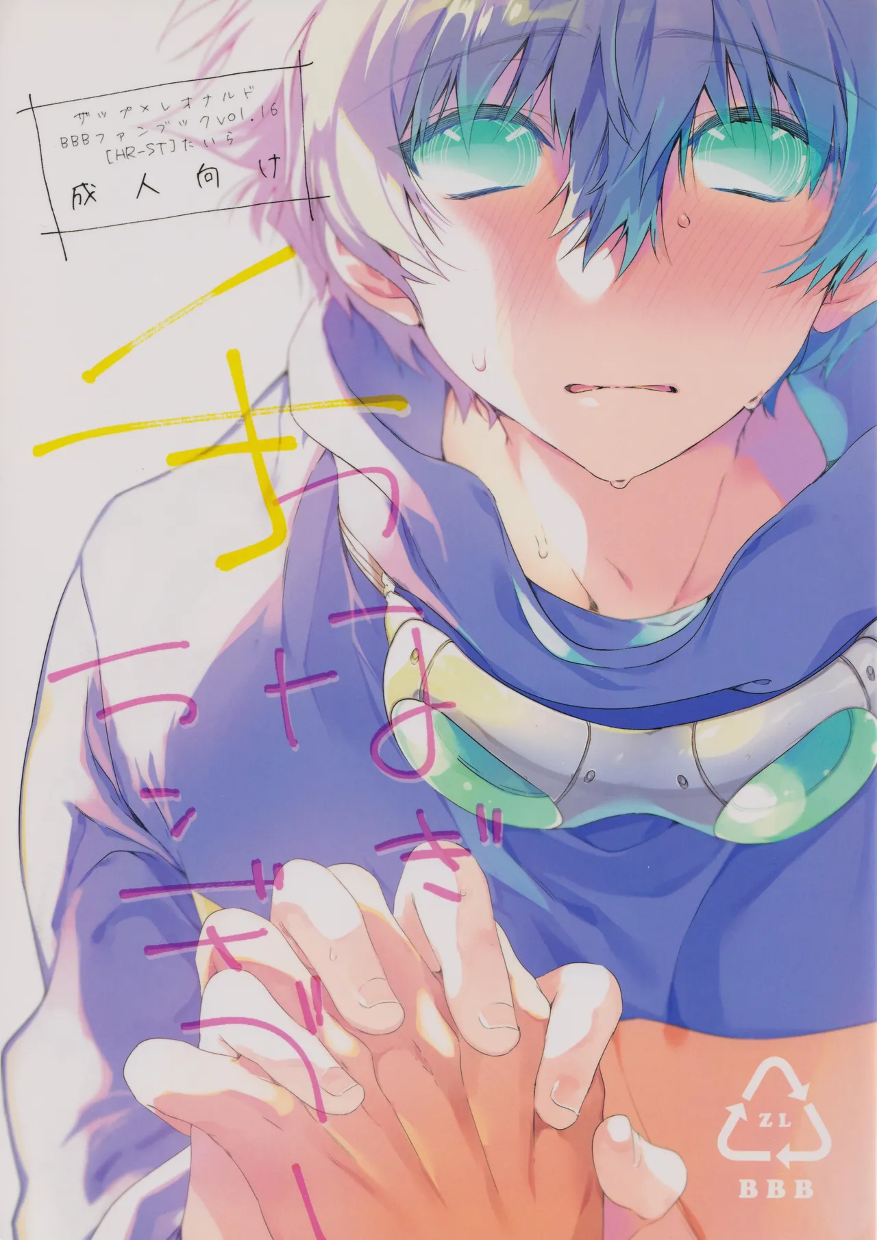 Te tsunagi randebuu page 1 full