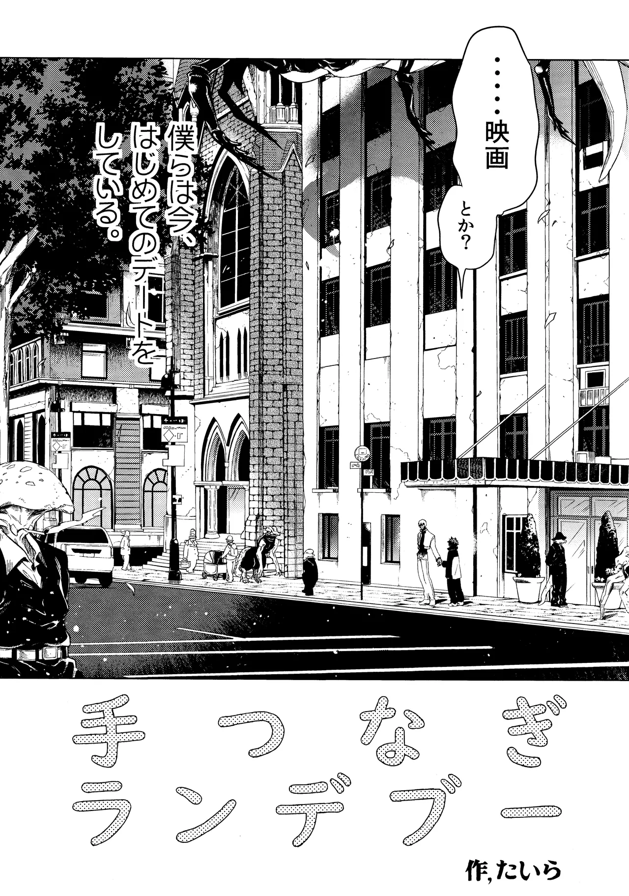 Te tsunagi randebuu page 5 full