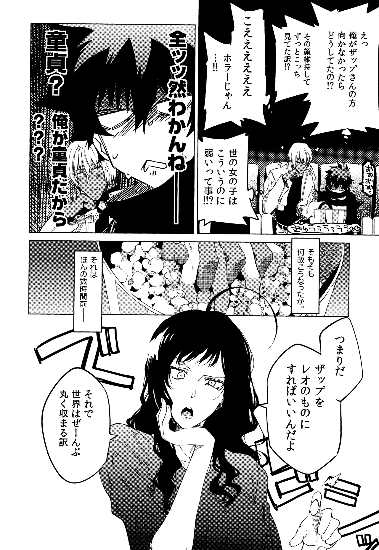 Te tsunagi randebuu page 6 full