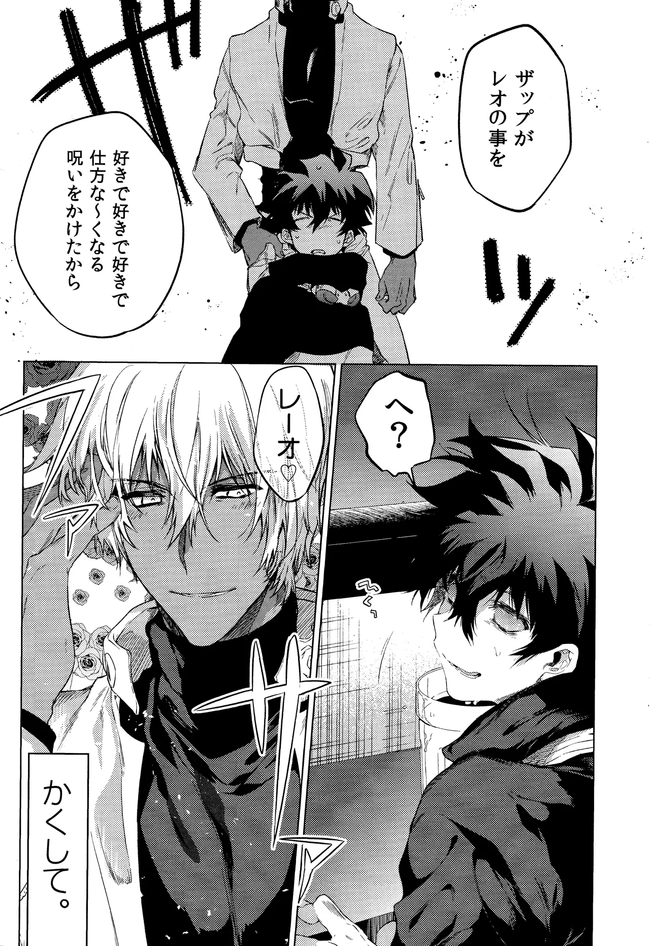 Te tsunagi randebuu page 9 full