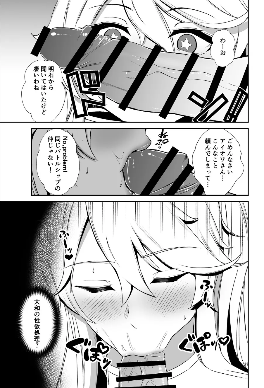Rengou Kantai Rensaku Tanpenshuu page 10 full
