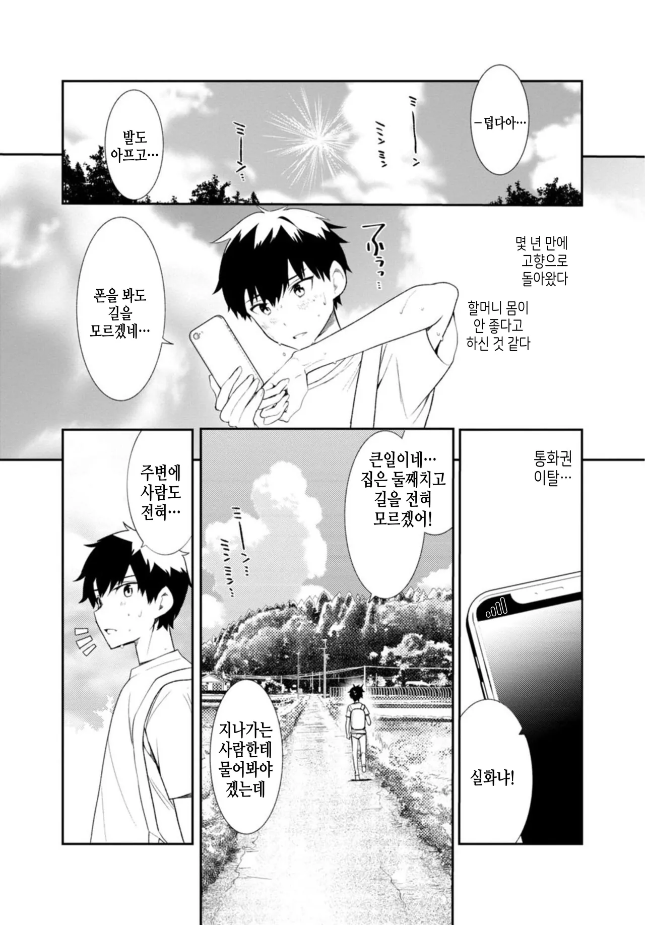 Inaka no Natsu to Midarana Kimi to ~ Natsu, Itsuka no Kanojo to Asedaku de Majiwatte… ~ 1 page 4 full