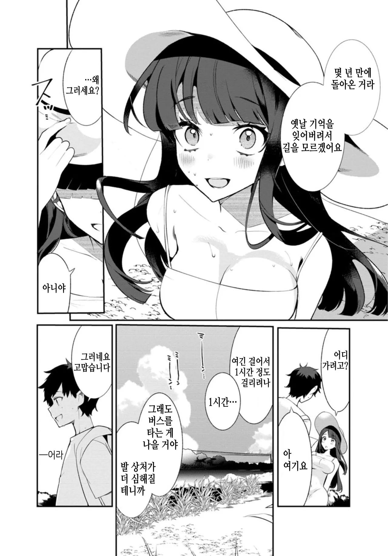 Inaka no Natsu to Midarana Kimi to ~ Natsu, Itsuka no Kanojo to Asedaku de Majiwatte… ~ 1 page 6 full