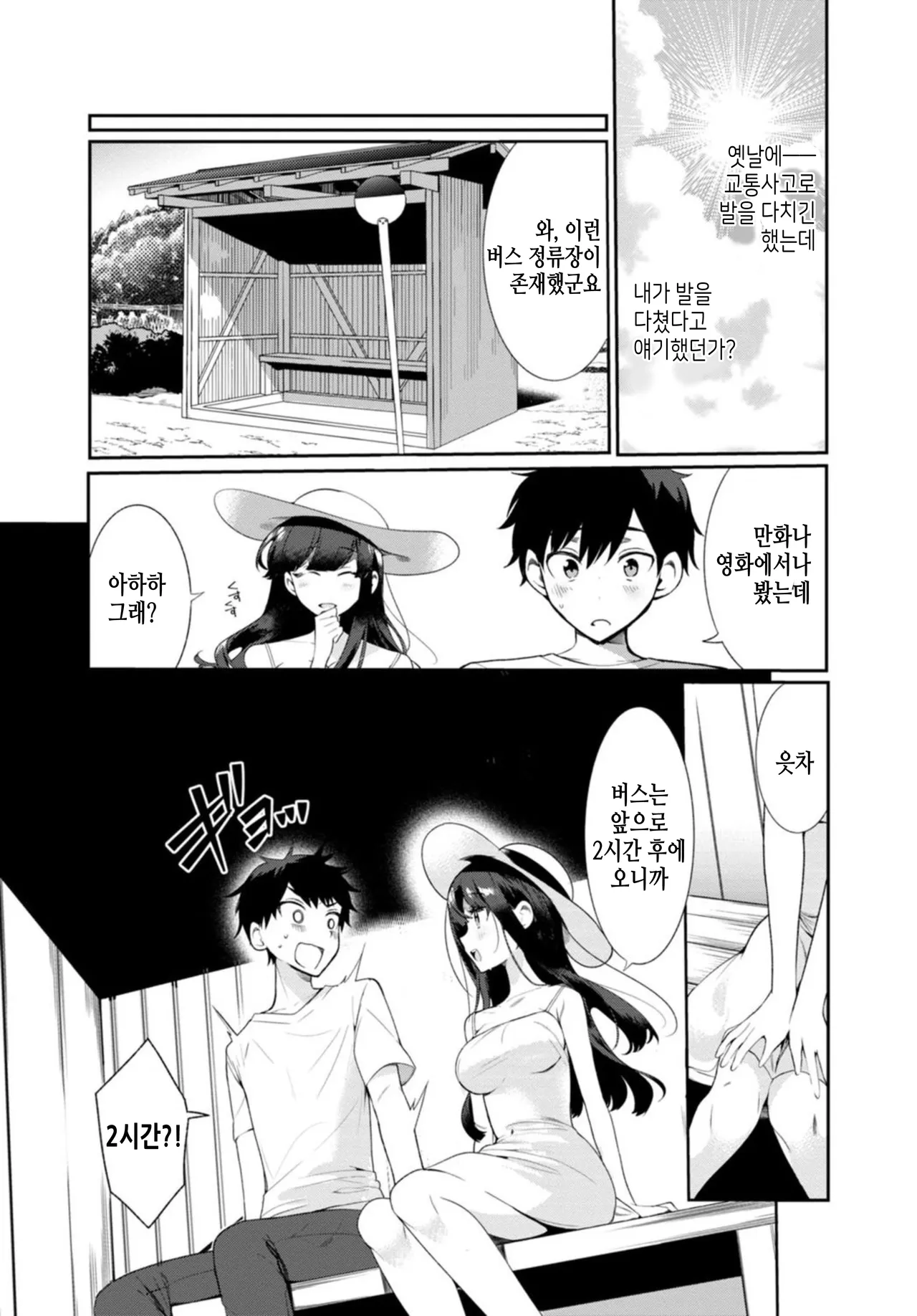 Inaka no Natsu to Midarana Kimi to ~ Natsu, Itsuka no Kanojo to Asedaku de Majiwatte… ~ 1 page 7 full