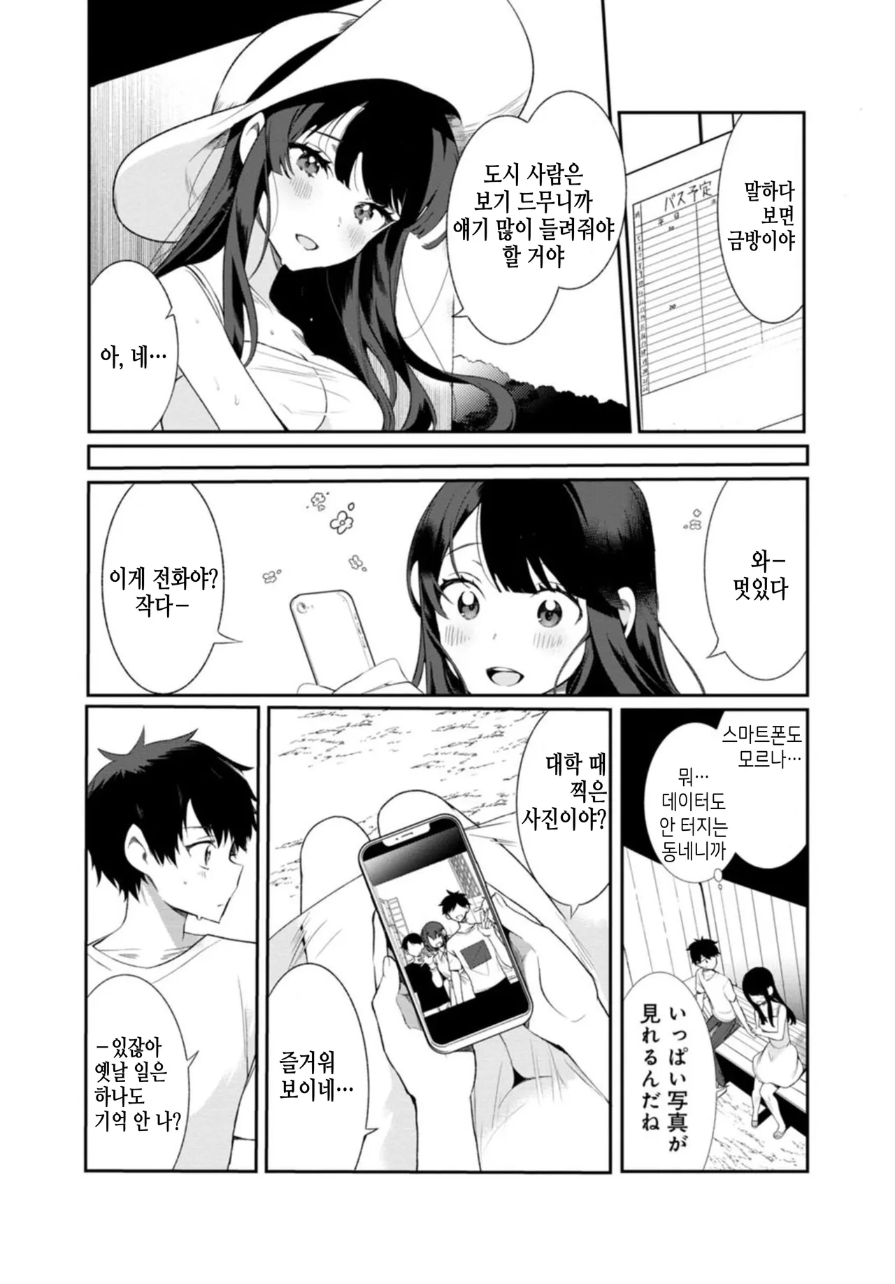 Inaka no Natsu to Midarana Kimi to ~ Natsu, Itsuka no Kanojo to Asedaku de Majiwatte… ~ 1 page 8 full