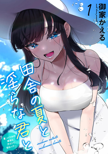 Inaka no Natsu to Midarana Kimi to ~ Natsu, Itsuka no Kanojo to Asedaku de Majiwatte… ~ 1 cover