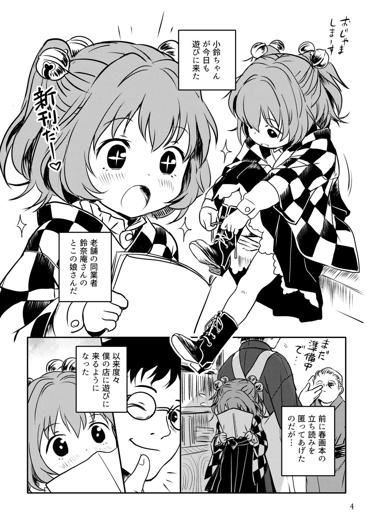 Naisho da yo! Kosuzu-chan page 4 full