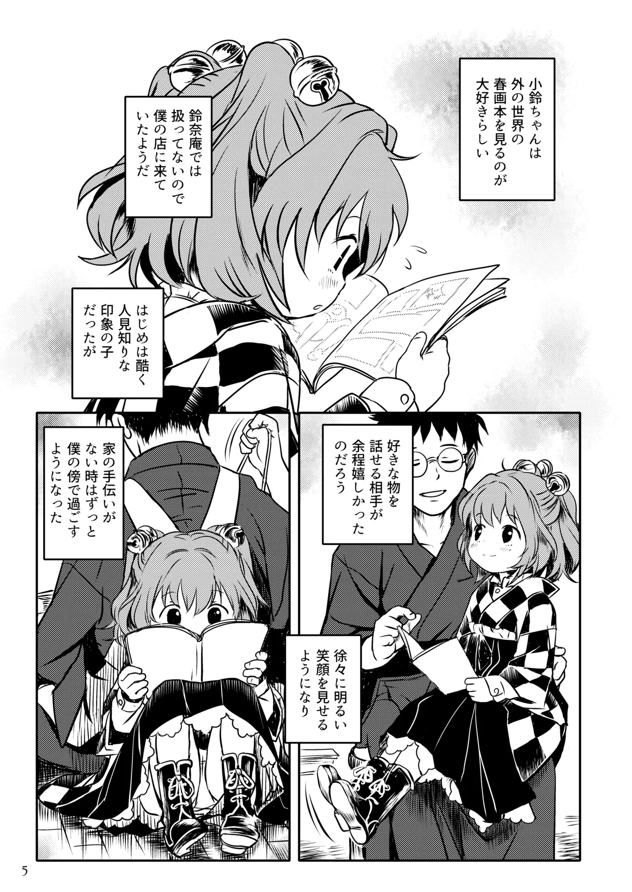 Naisho da yo! Kosuzu-chan page 5 full