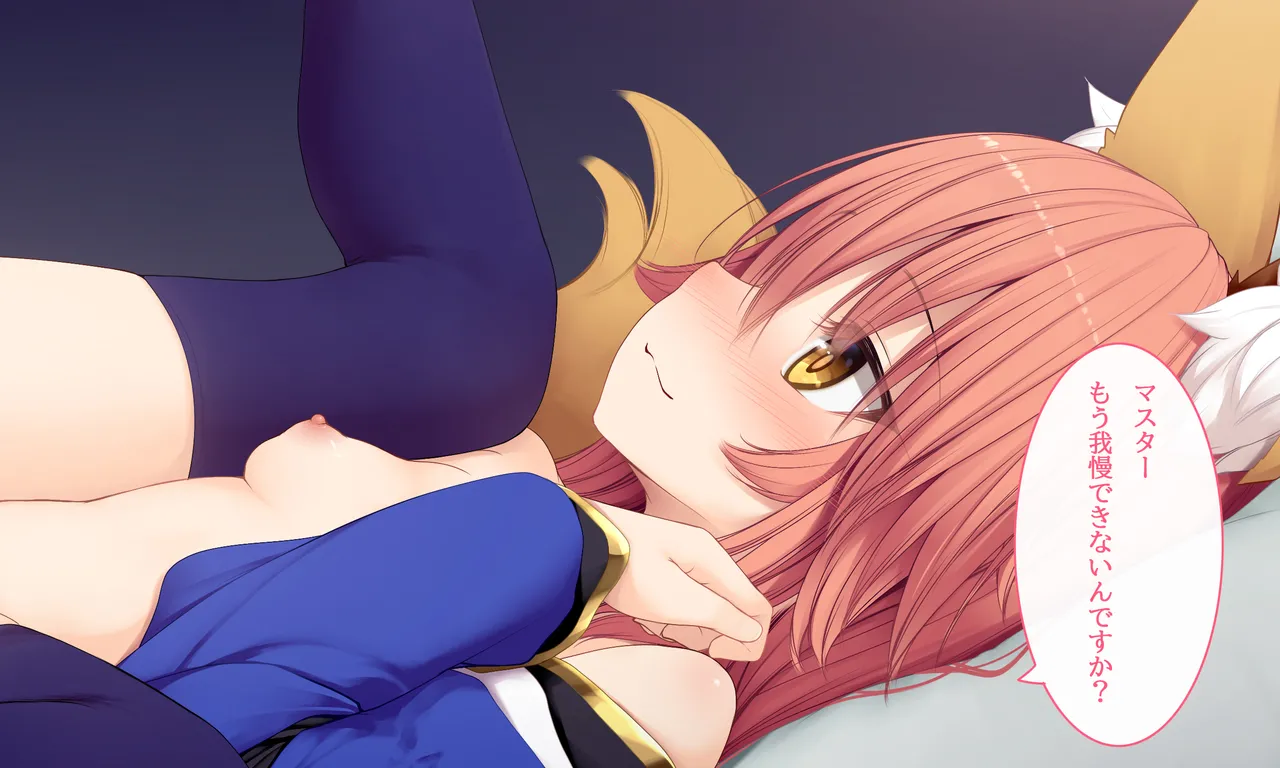 玉藻の前と正面から page 1 full