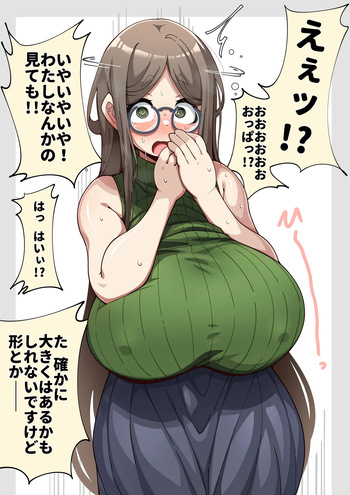 ミニマムカノジョに「おっぱい見せて」と頼んでみた cover