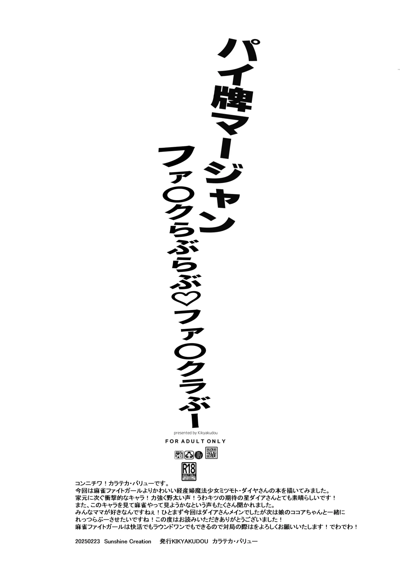 パイ牌マージャンファッ〇ラブラブファッ〇ラブー page 9 full