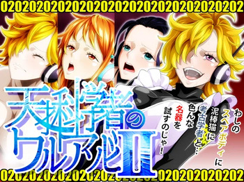 Tensai Kagakusha no Waruasobi momomadokaⅡ  fantia.Ver cover