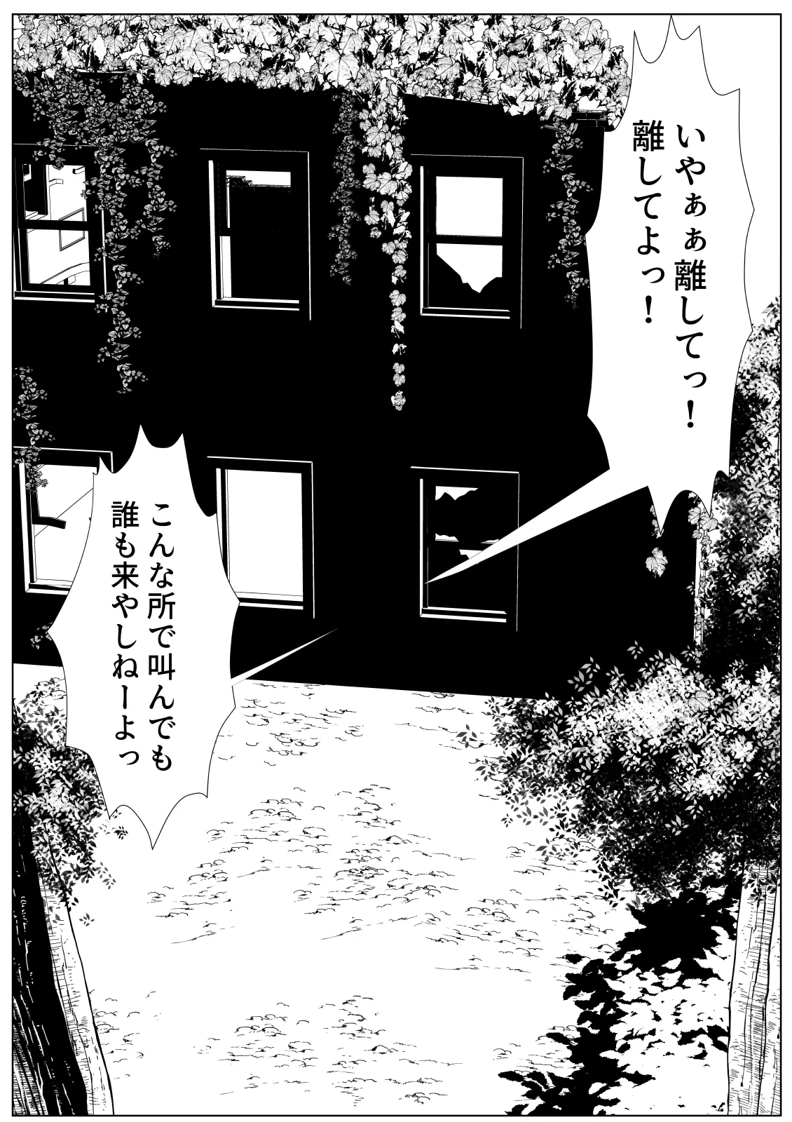 Chiyahoya Sareta katta dake no TS Joshi ga Onnanoko ni natta Toukou Shonichi ni Otoko ni Osowarete Tanetsuke Sareru Hanashi page 2 full